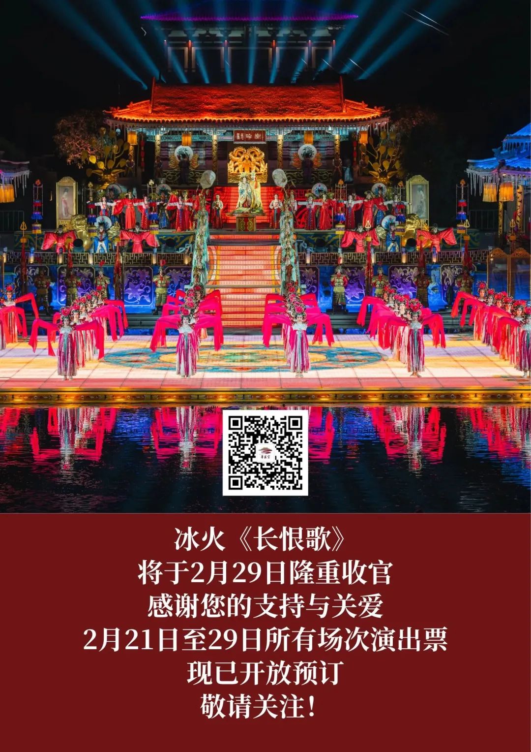 雪滿(mǎn)華清時(shí)，賞頂級(jí)“BE”美學(xué)—冰火《長(zhǎng)恨歌》