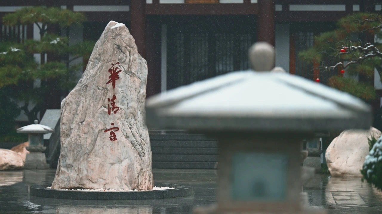雪降華清，雪后長安還遠(yuǎn)嗎？